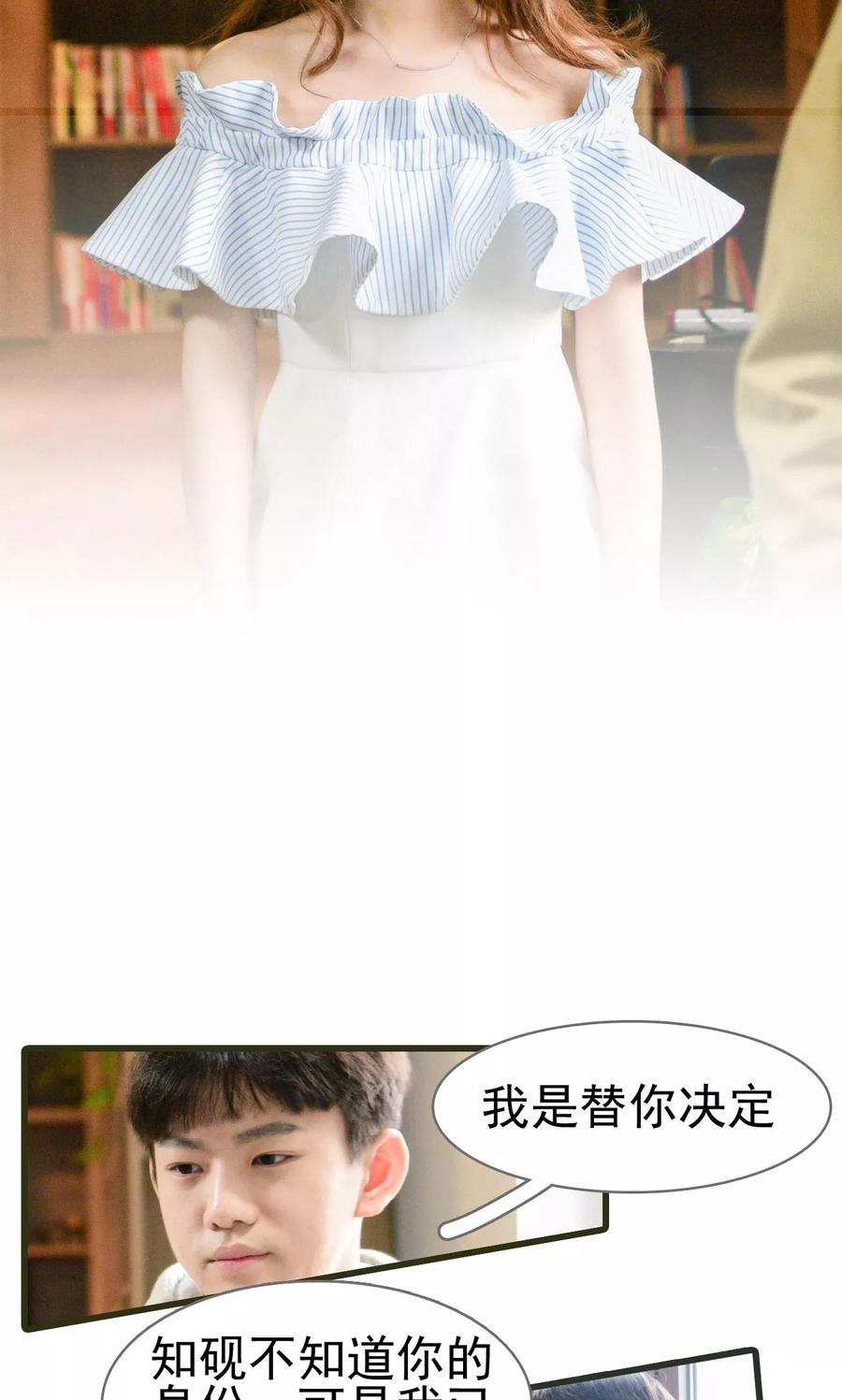 《假面A计划》第27话 第4页