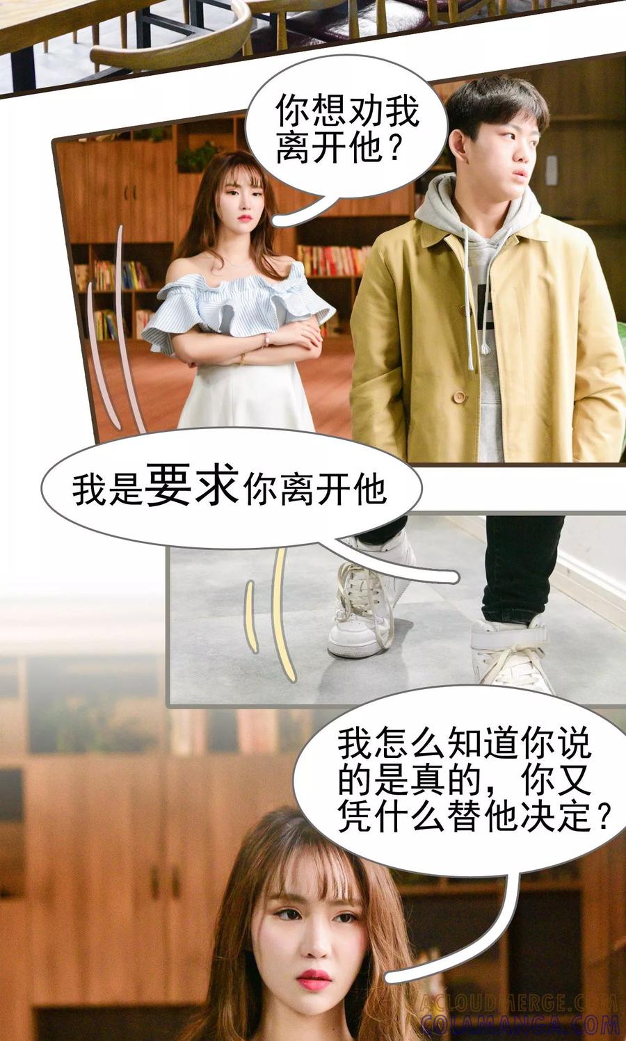 《假面A计划》第27话 第3页