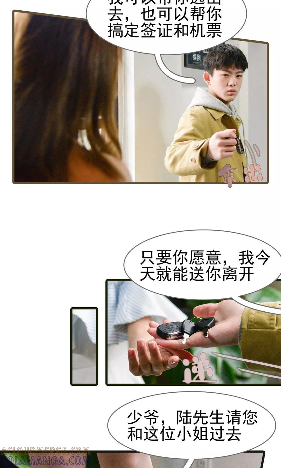 《假面A计划》第27话 第7页