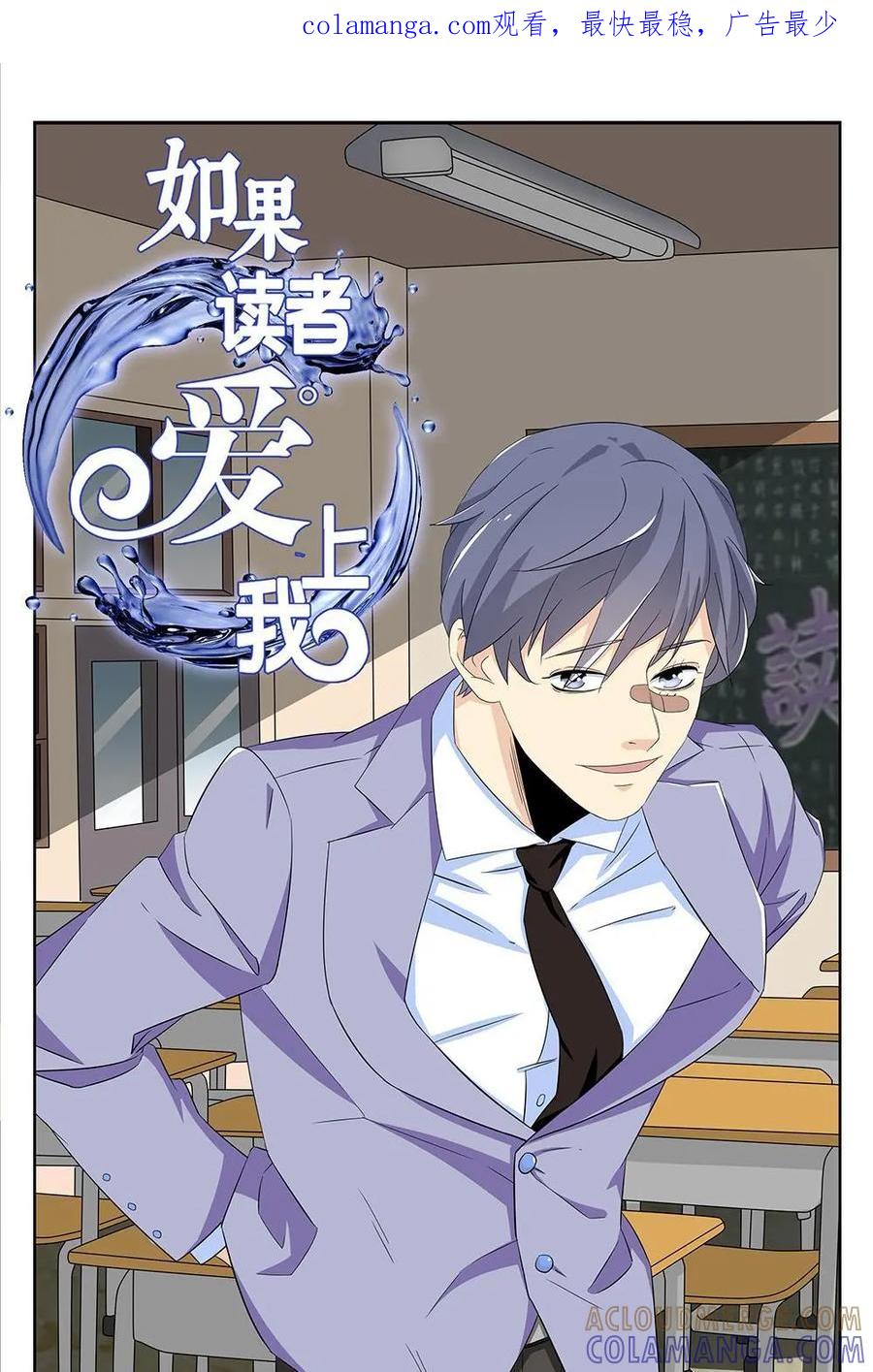 《如果读者爱上我》第26话：花季03 第1页