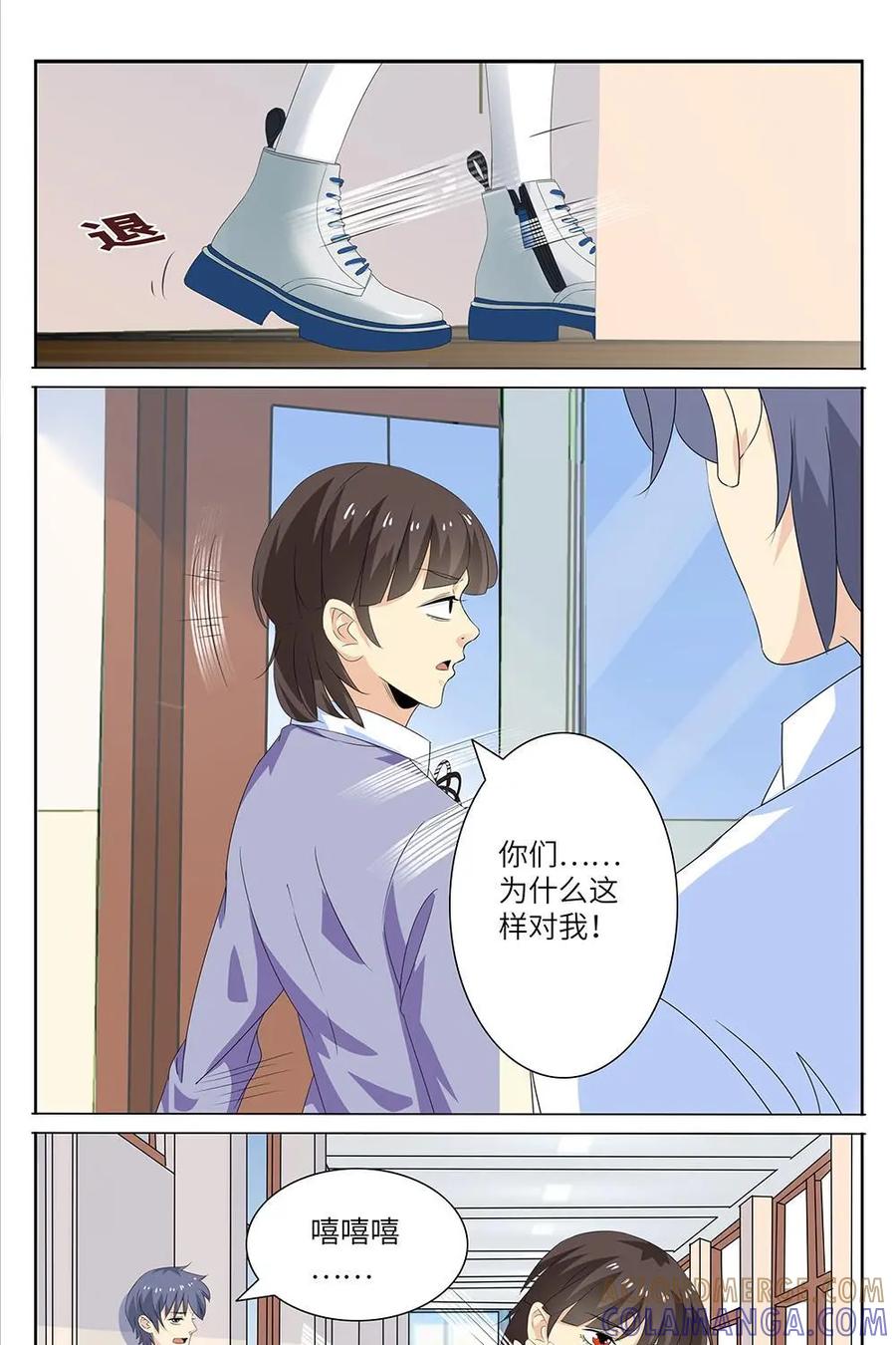 《如果读者爱上我》第26话：花季03 第9页
