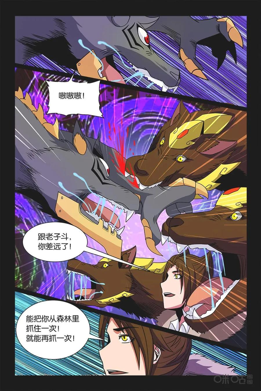 《妖怪生存手册》第26话 第12页