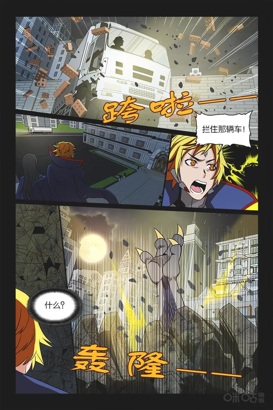 《妖怪生存手册》第26话 第16页