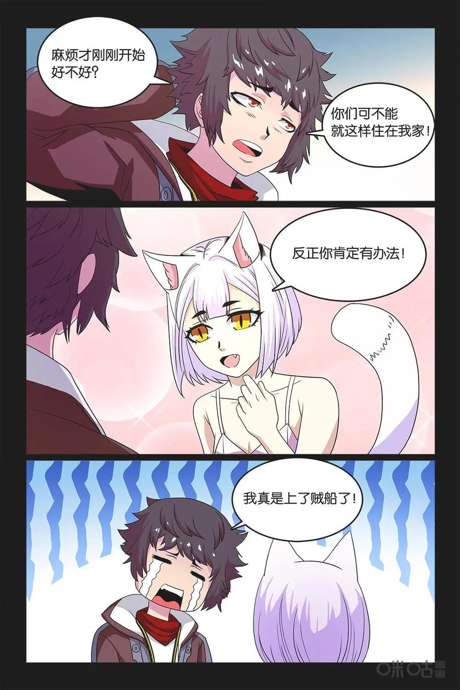 《妖怪生存手册》第27话 第14页