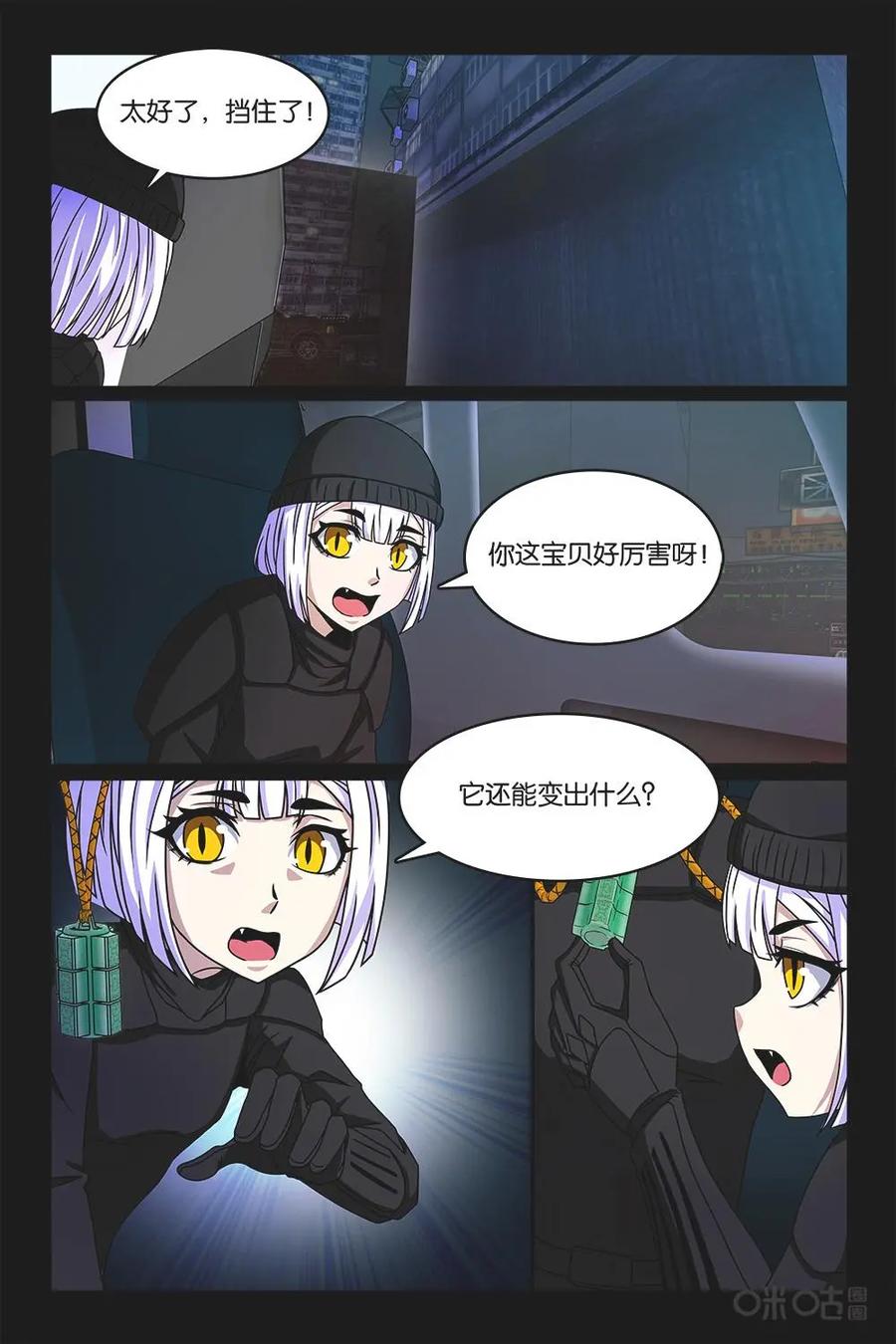 《妖怪生存手册》第27话 第6页