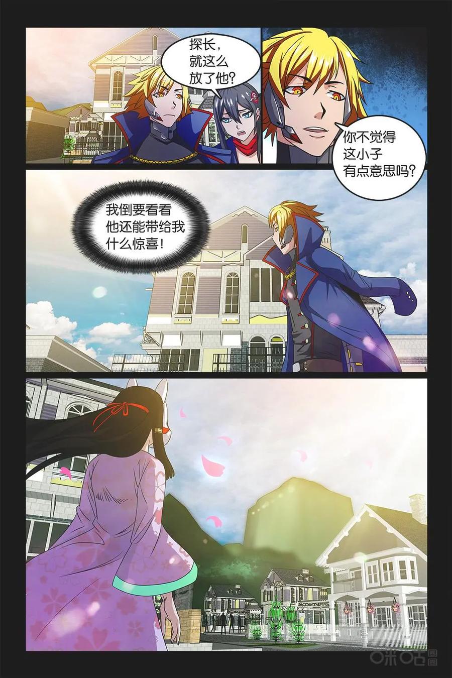 《妖怪生存手册》第27话 第12页