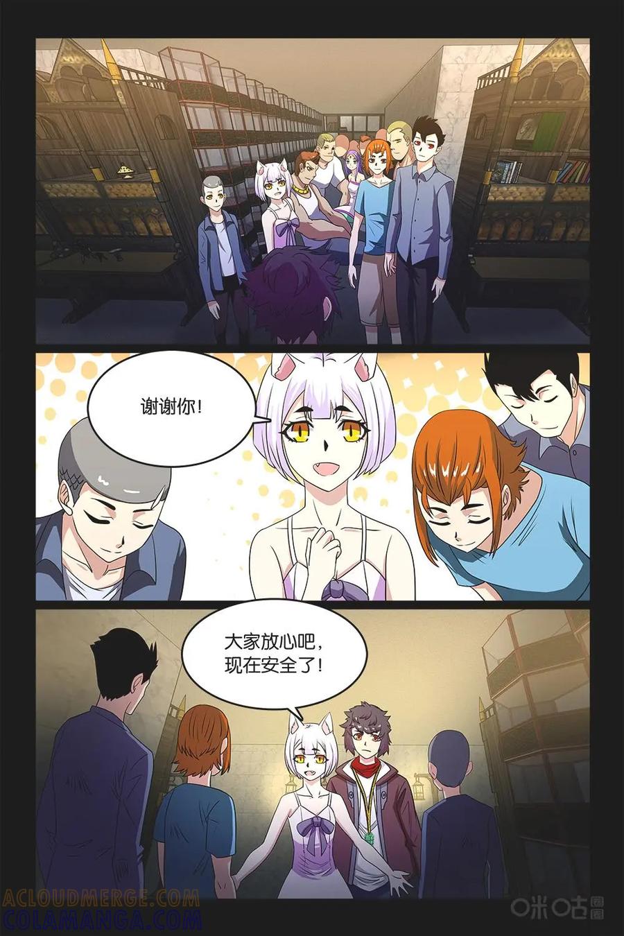《妖怪生存手册》第27话 第13页