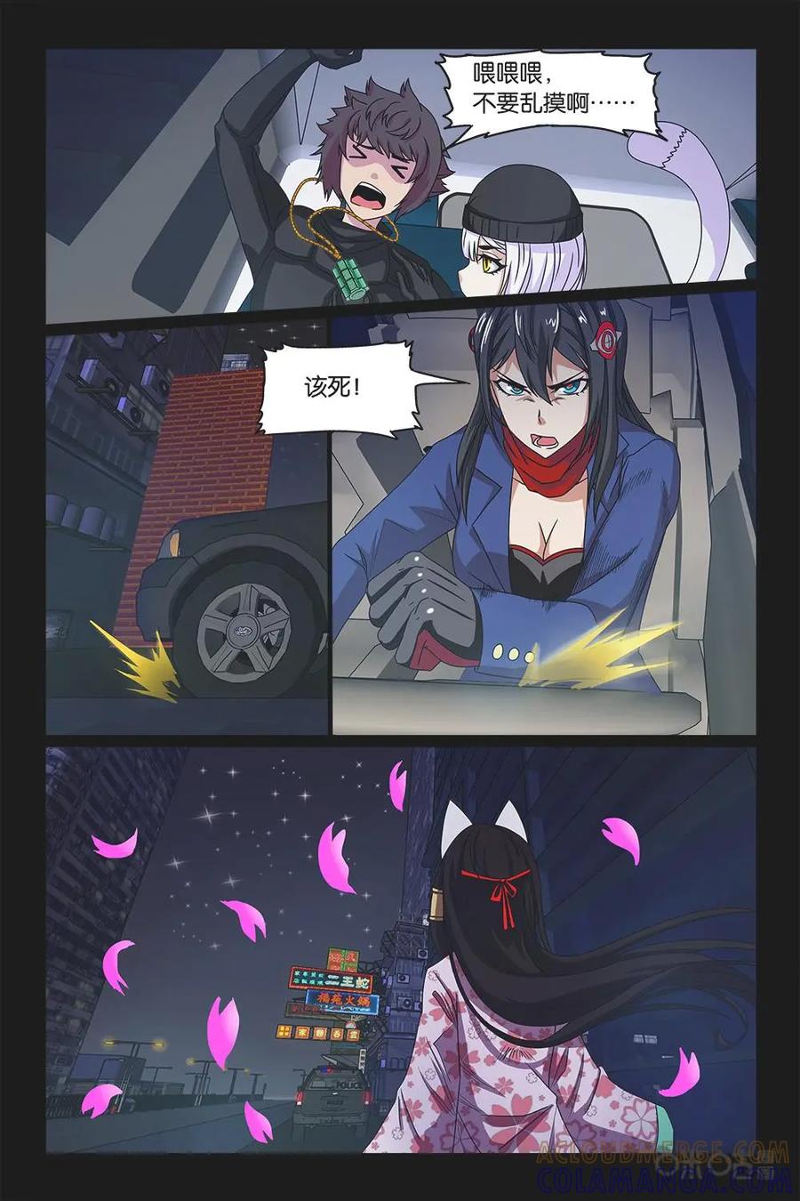 《妖怪生存手册》第27话 第7页