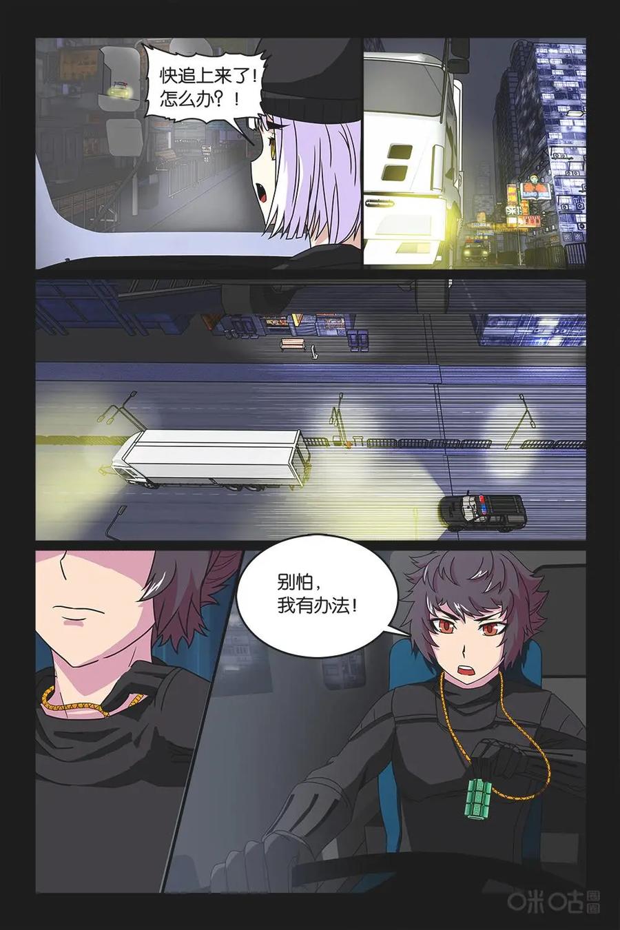 《妖怪生存手册》第27话 第4页