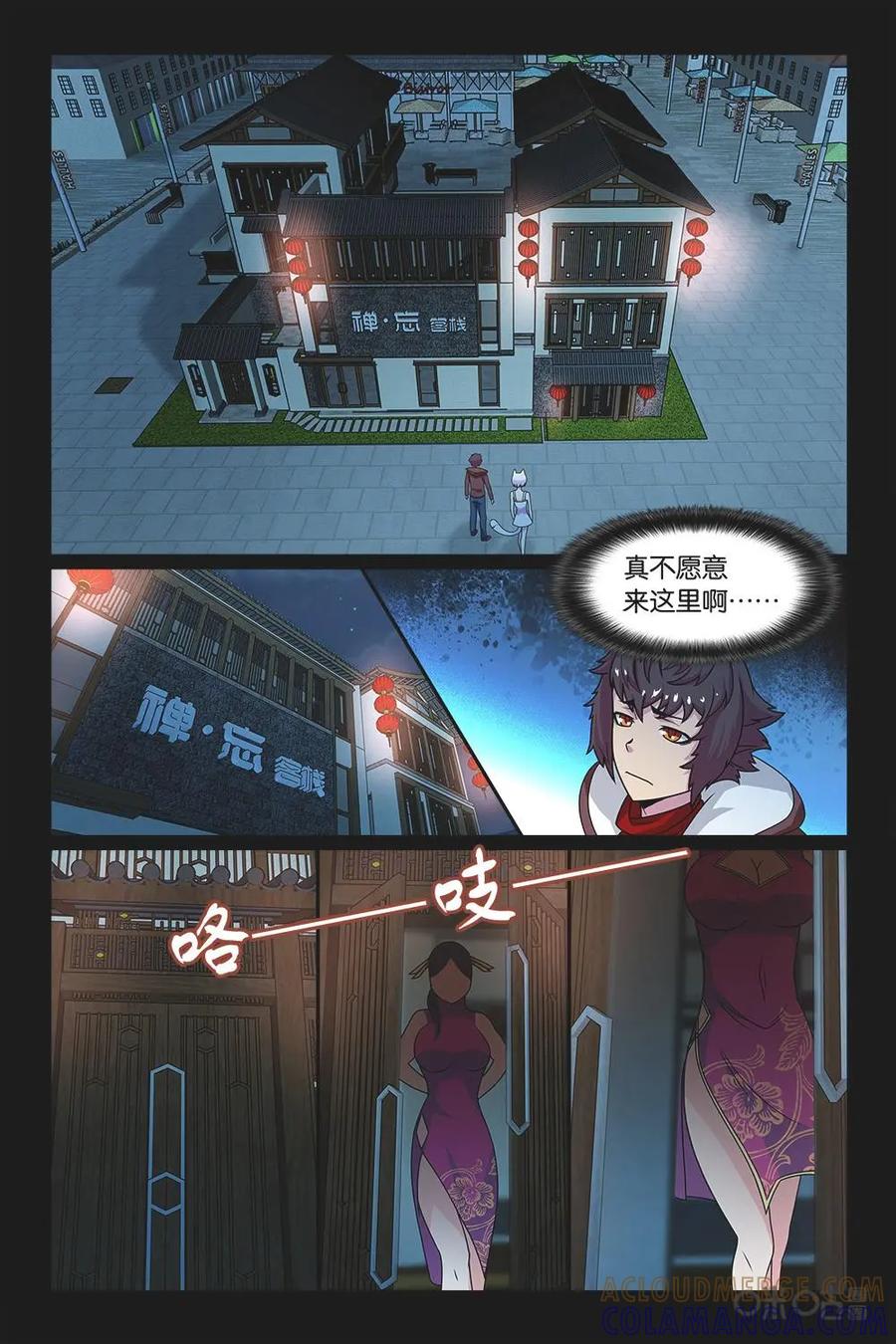 《妖怪生存手册》第27话 第15页