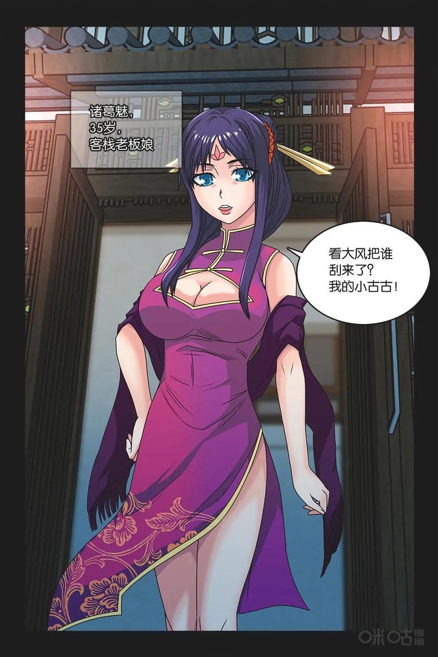 《妖怪生存手册》第27话 第16页