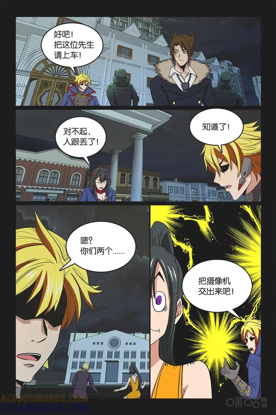 《妖怪生存手册》第27话 第9页