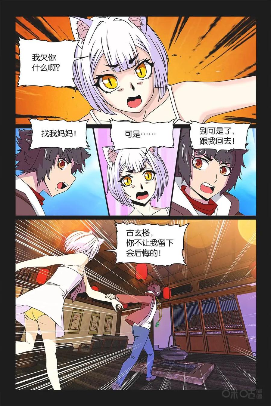 《妖怪生存手册》第28话 第16页