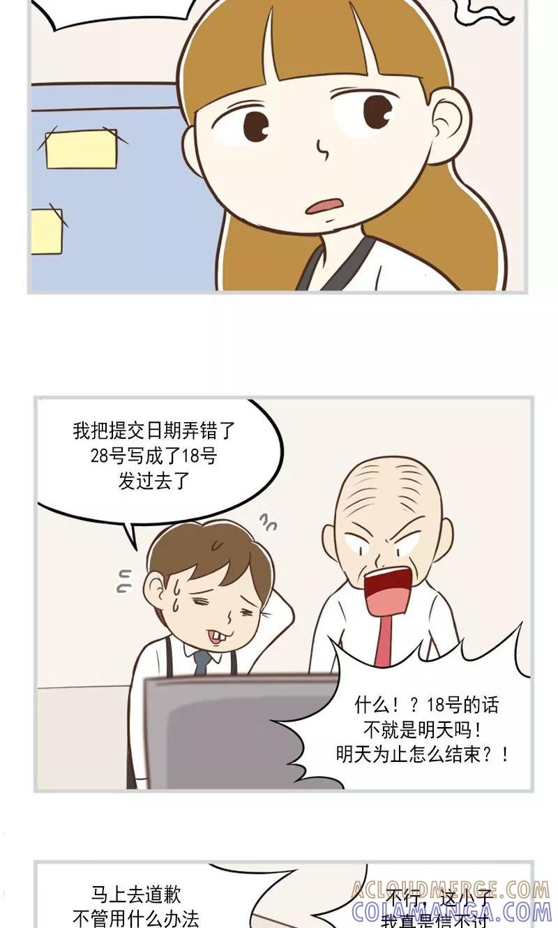 《圆圈 三角=爱心》第29话 命运齿轮的转动 第3页