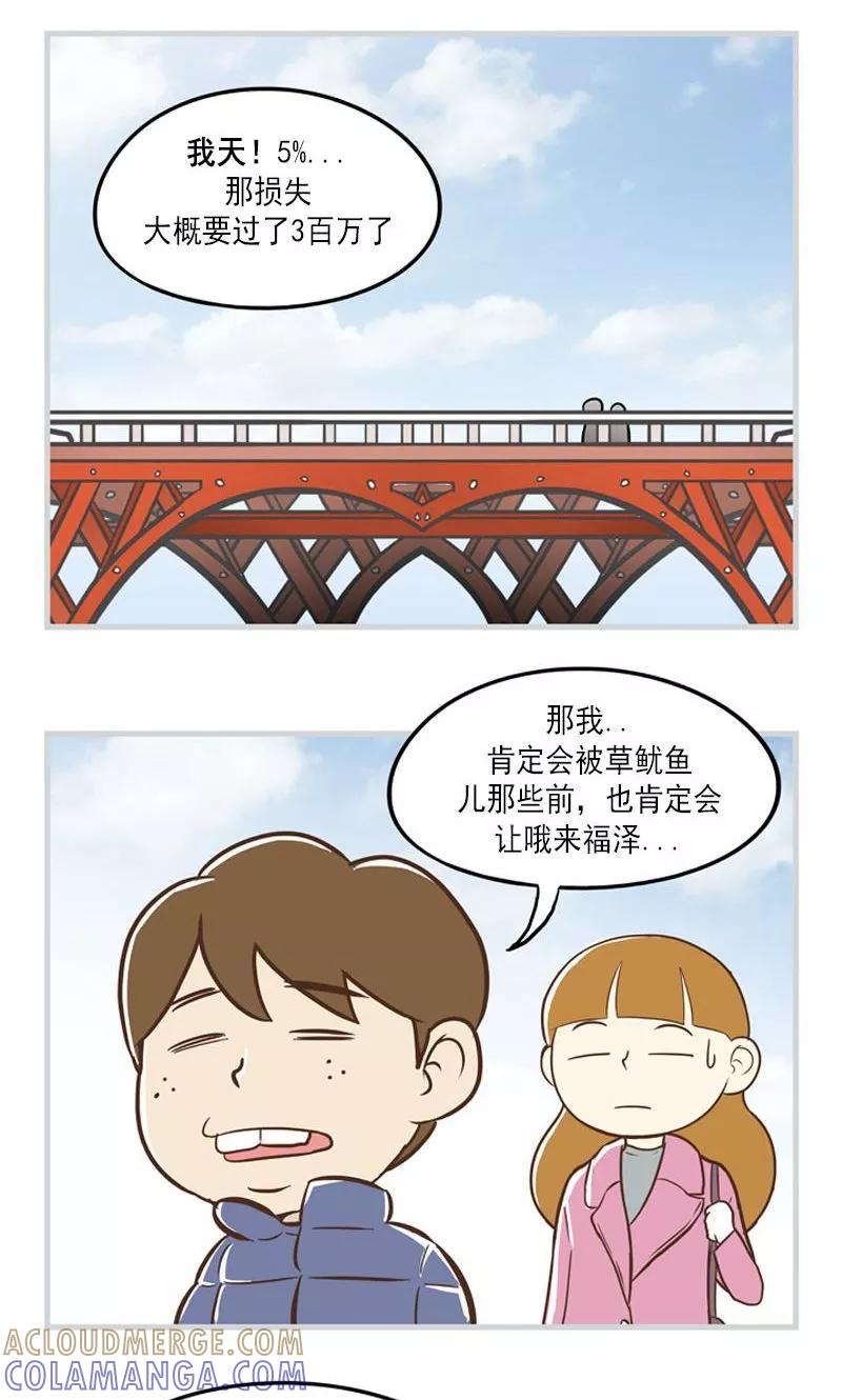 《圆圈 三角=爱心》第29话 命运齿轮的转动 第9页