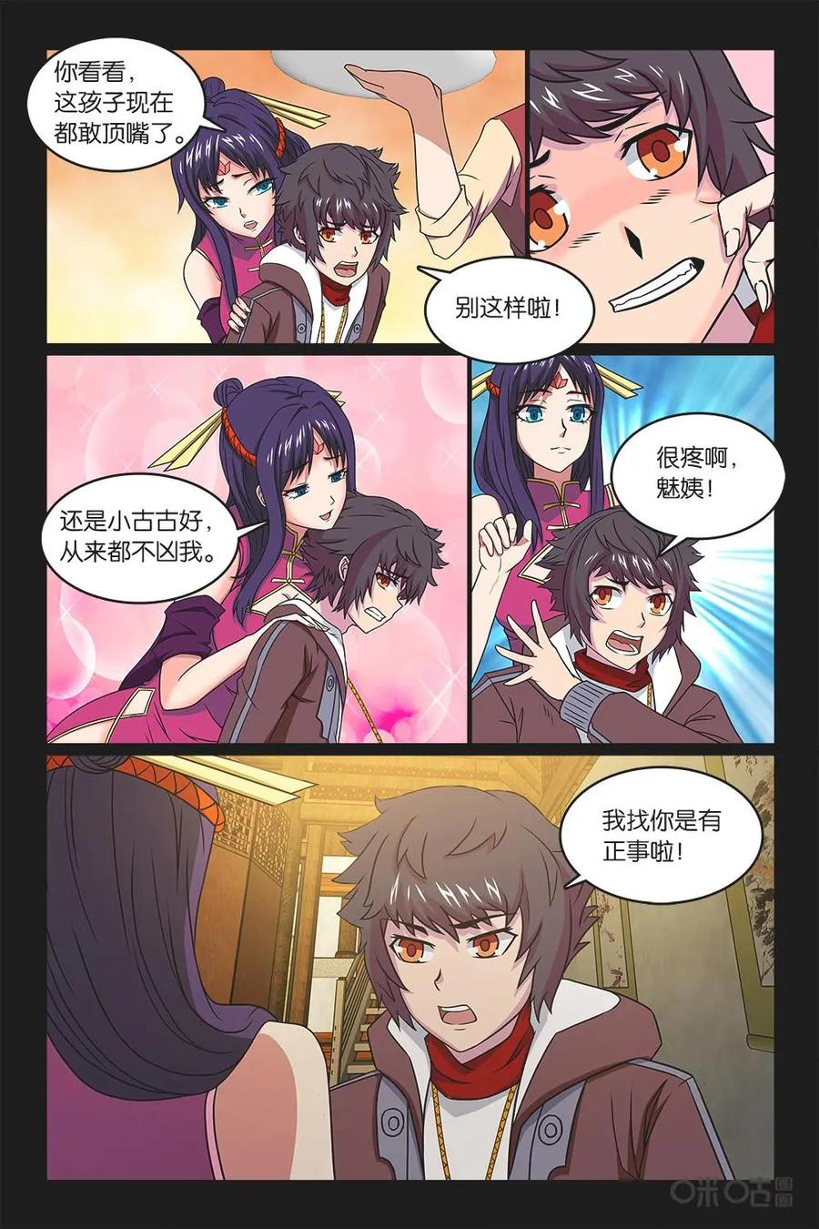《妖怪生存手册》第28话 第8页