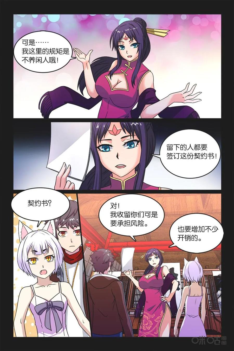 《妖怪生存手册》第28话 第10页