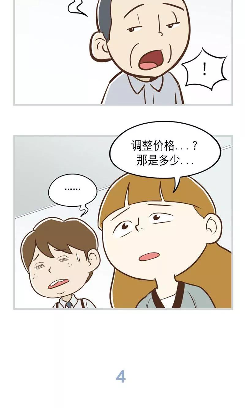 《圆圈 三角=爱心》第29话 命运齿轮的转动 第8页