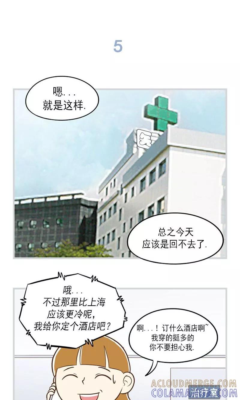 《圆圈 三角=爱心》第29话 命运齿轮的转动 第11页