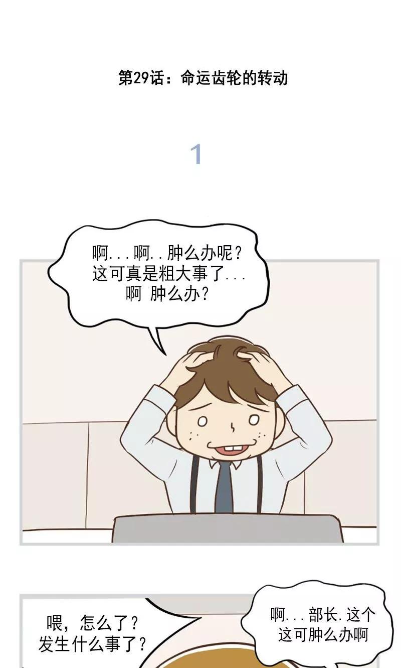 《圆圈 三角=爱心》第29话 命运齿轮的转动 第2页