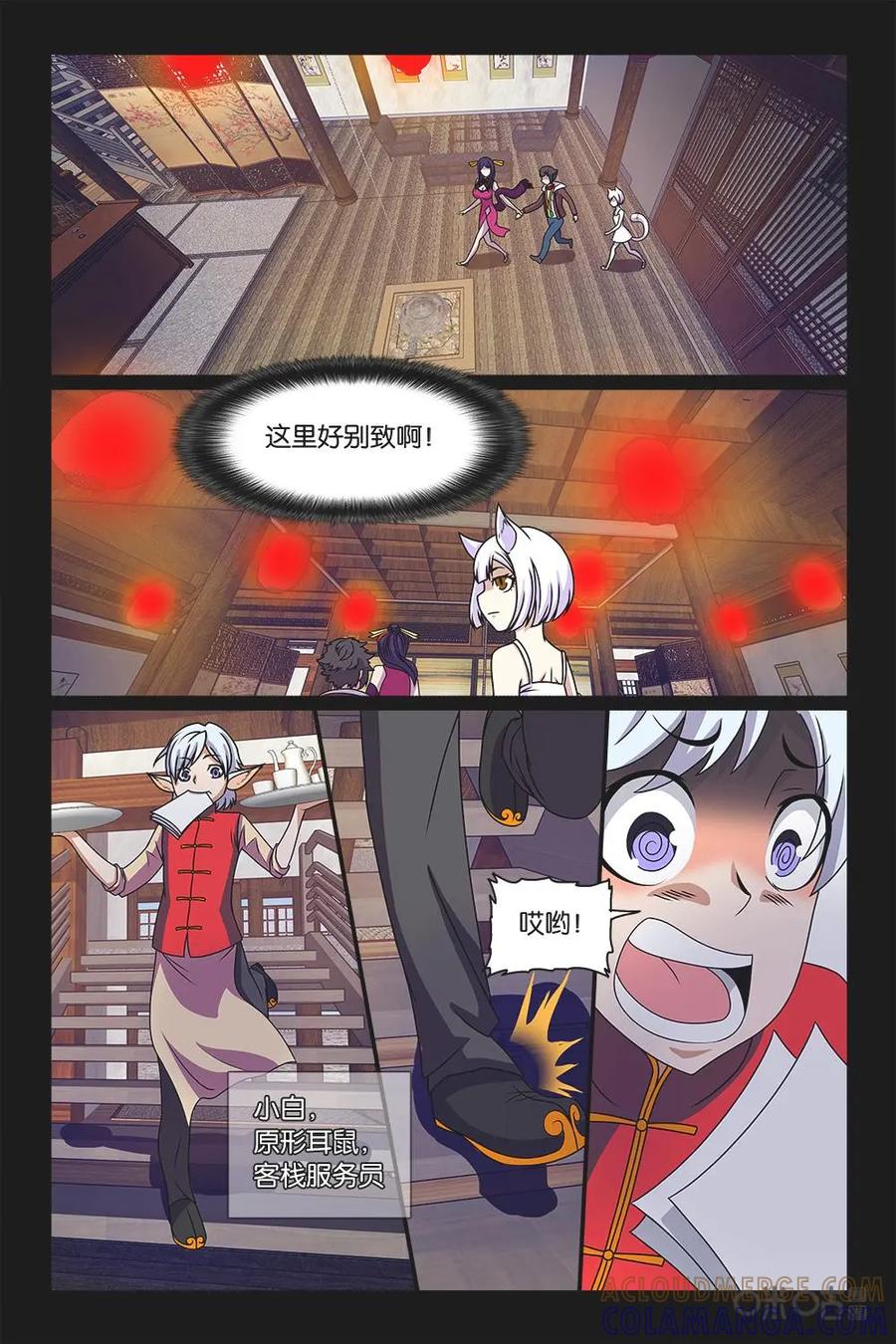 《妖怪生存手册》第28话 第5页