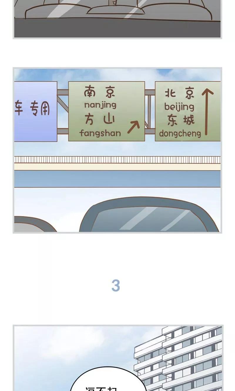 《圆圈 三角=爱心》第29话 命运齿轮的转动 第6页