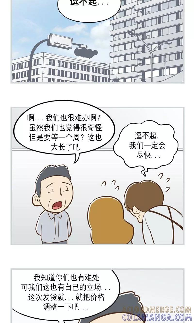 《圆圈 三角=爱心》第29话 命运齿轮的转动 第7页