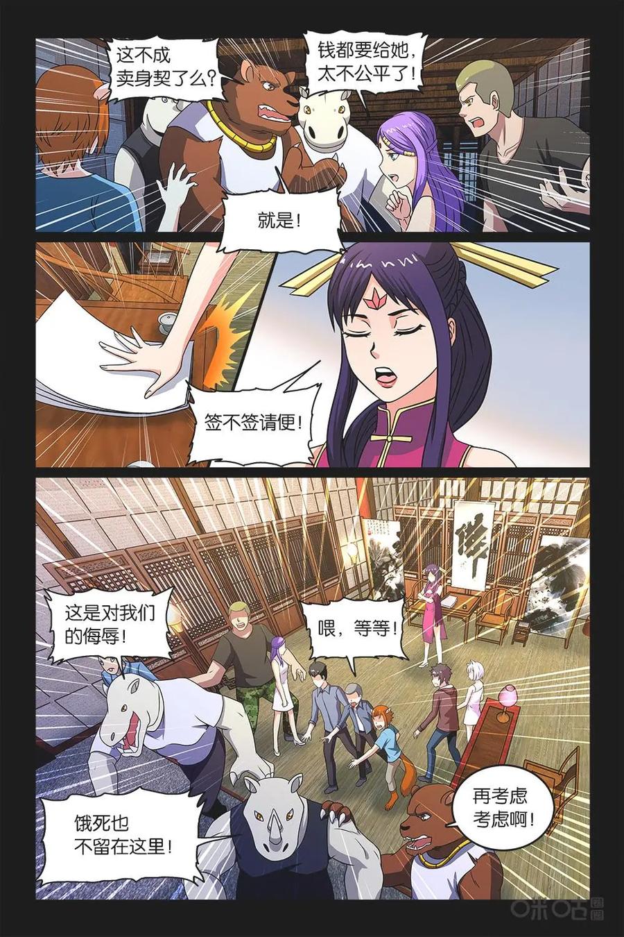 《妖怪生存手册》第28话 第12页