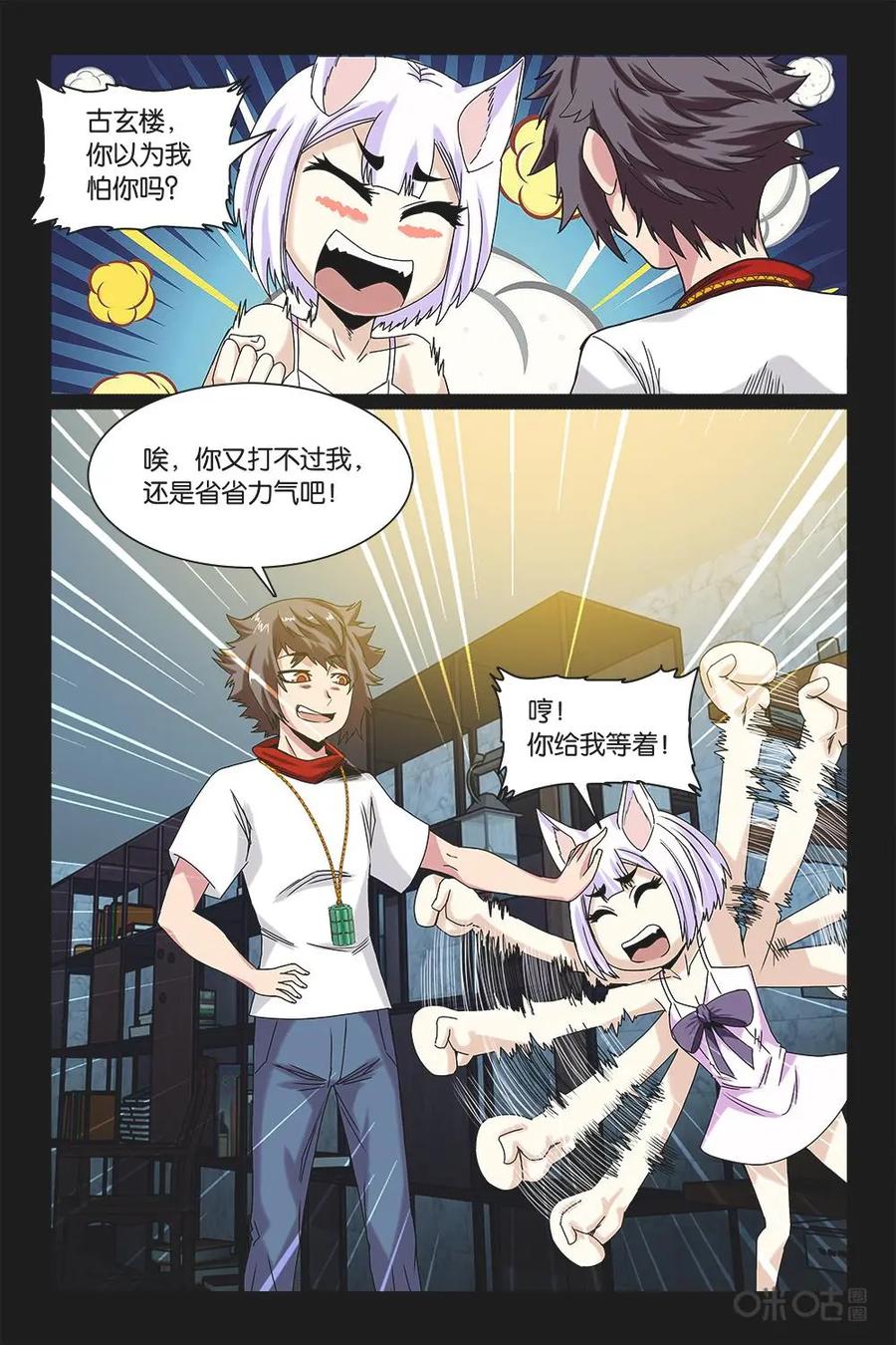 《妖怪生存手册》第29话 第16页