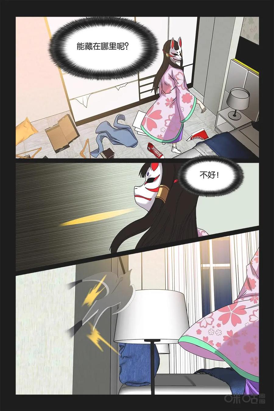 《妖怪生存手册》第29话 第10页