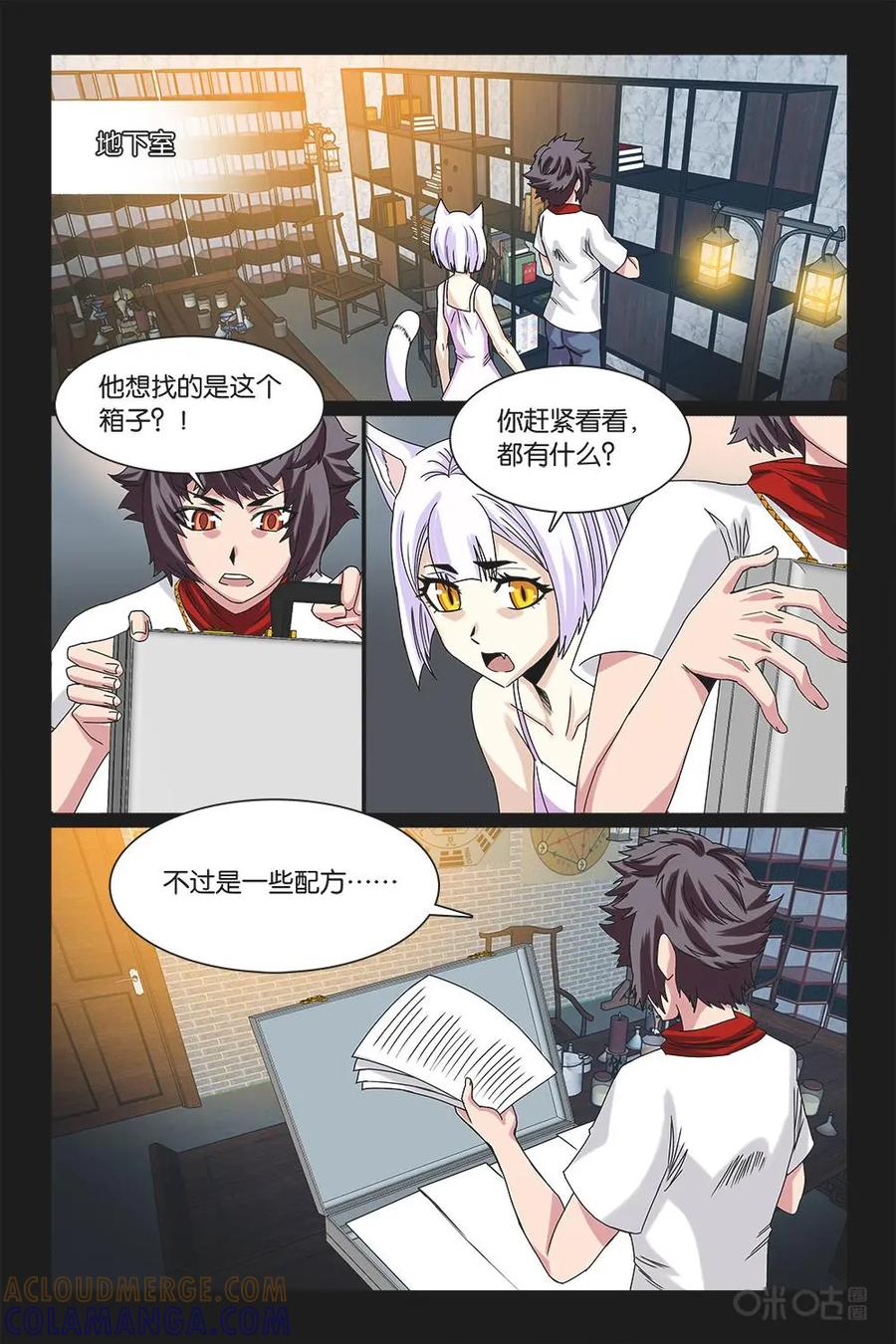 《妖怪生存手册》第29话 第13页
