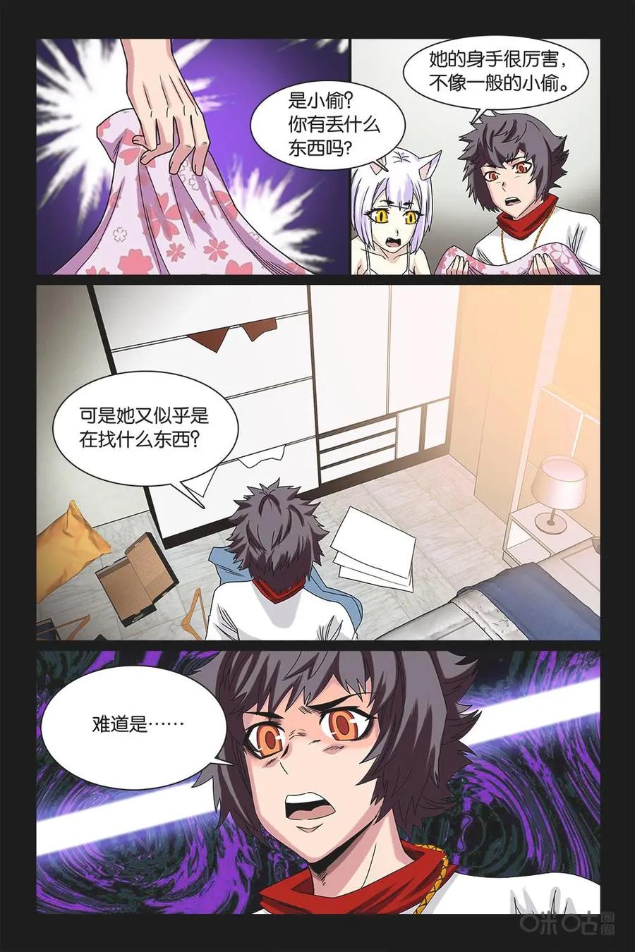 《妖怪生存手册》第29话 第12页