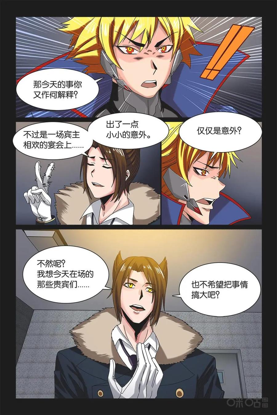 《妖怪生存手册》第29话 第4页