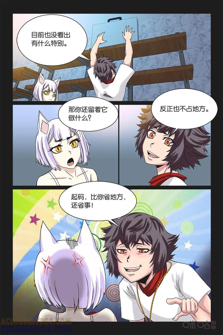 《妖怪生存手册》第29话 第15页