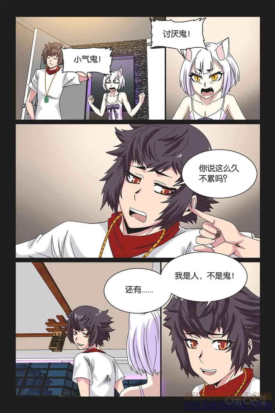 《妖怪生存手册》第29话 第7页
