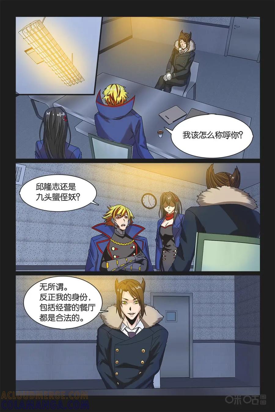 《妖怪生存手册》第29话 第3页