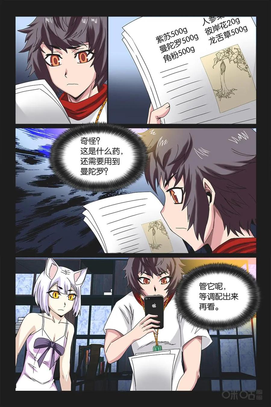 《妖怪生存手册》第29话 第14页