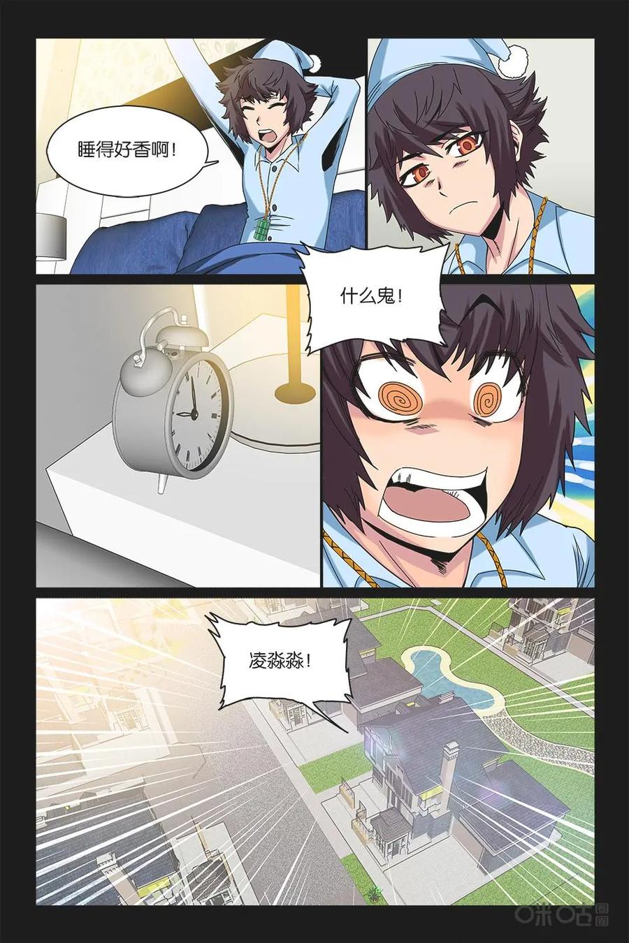 《妖怪生存手册》第30话 第4页