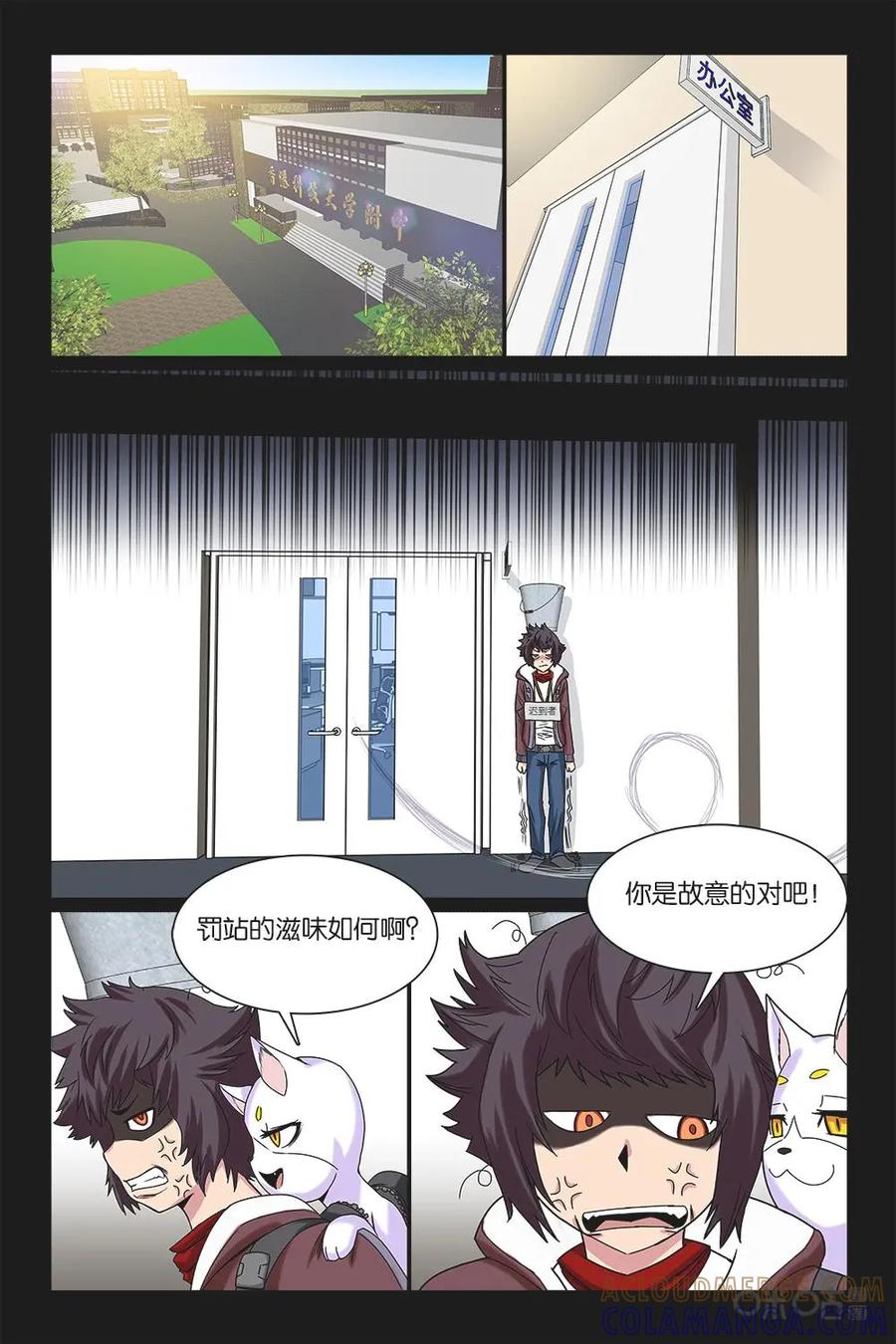 《妖怪生存手册》第30话 第5页