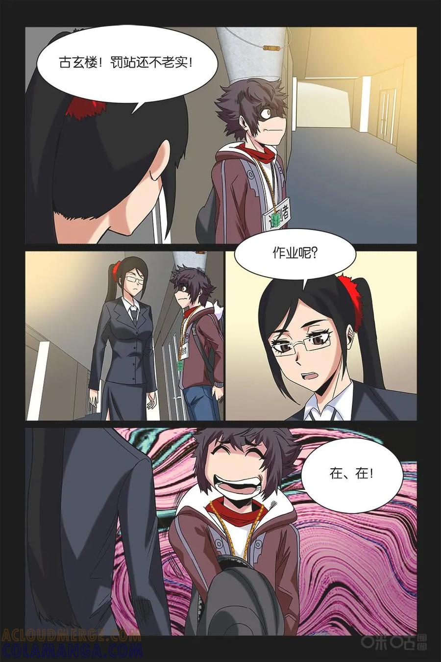 《妖怪生存手册》第30话 第7页