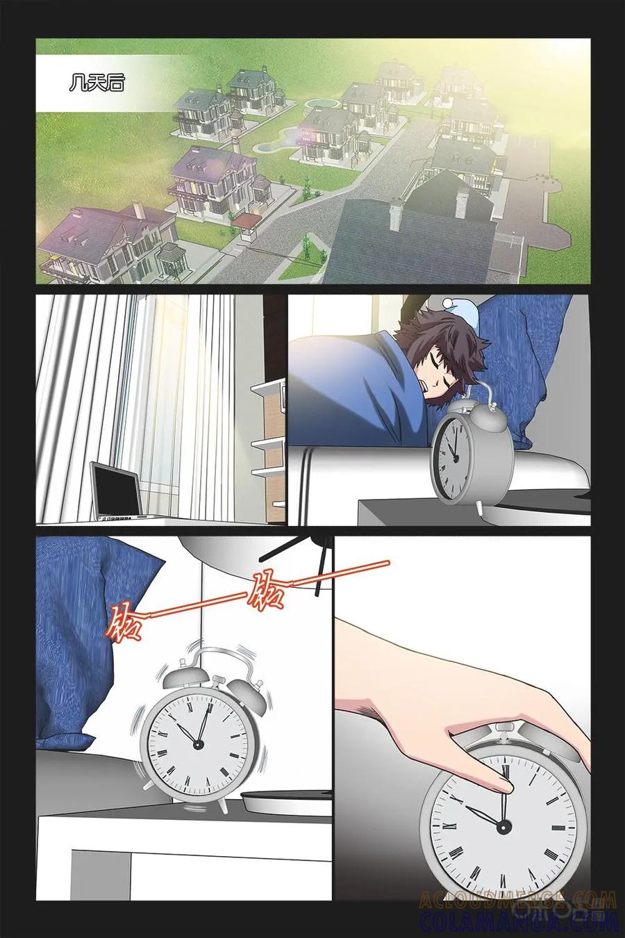 《妖怪生存手册》第30话 第3页