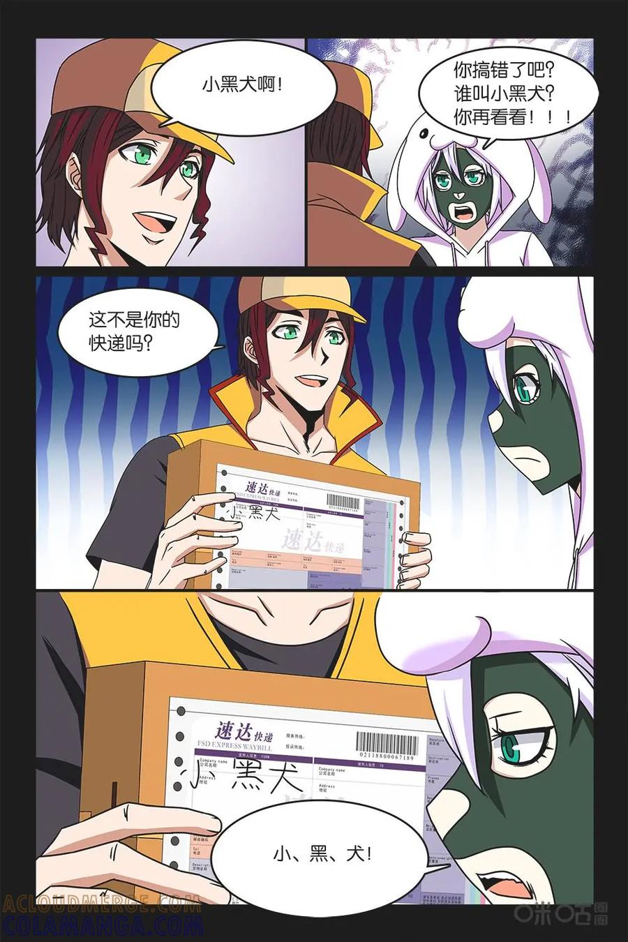 《妖怪生存手册》第31话 第9页