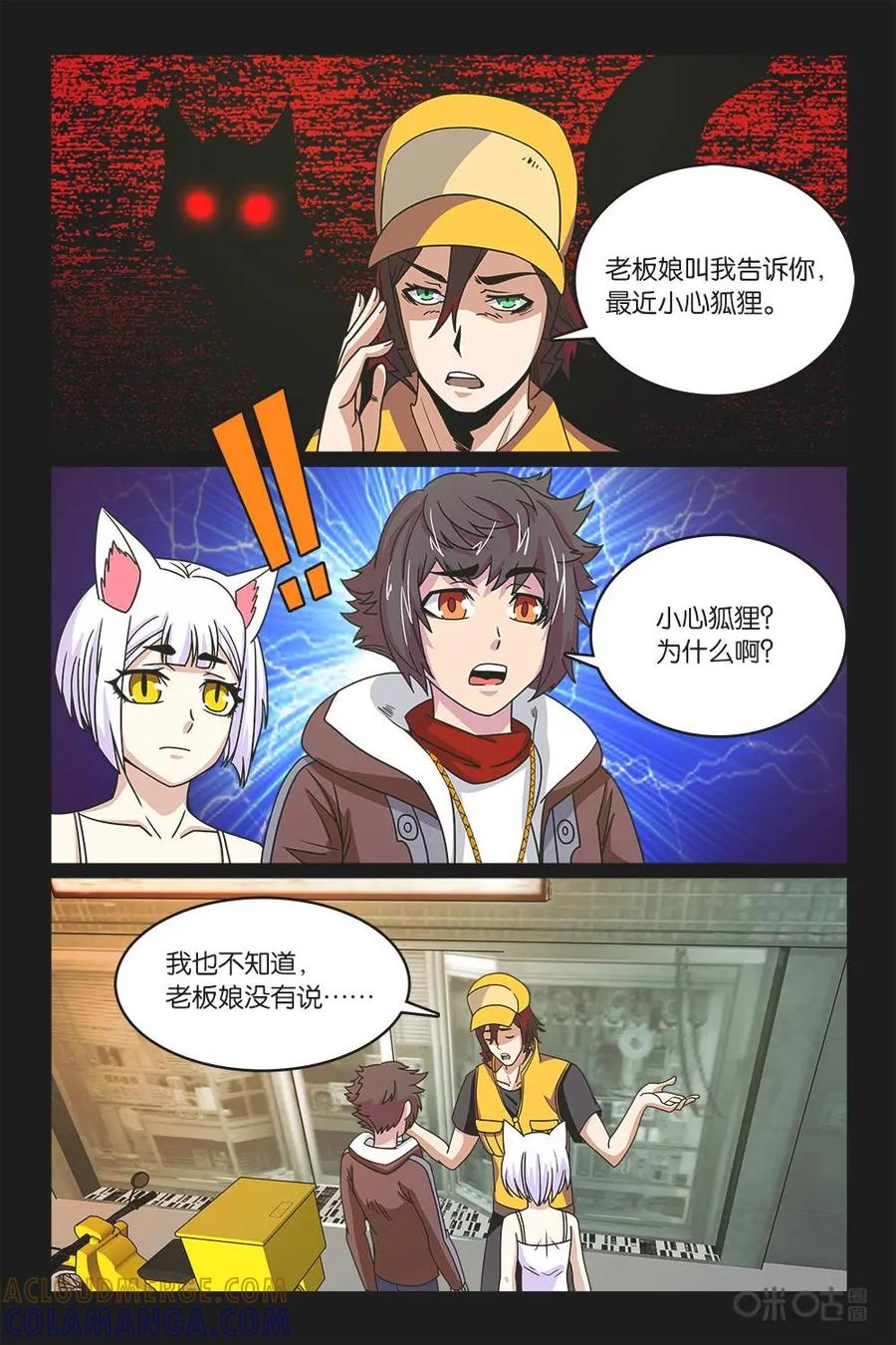 《妖怪生存手册》第31话 第3页