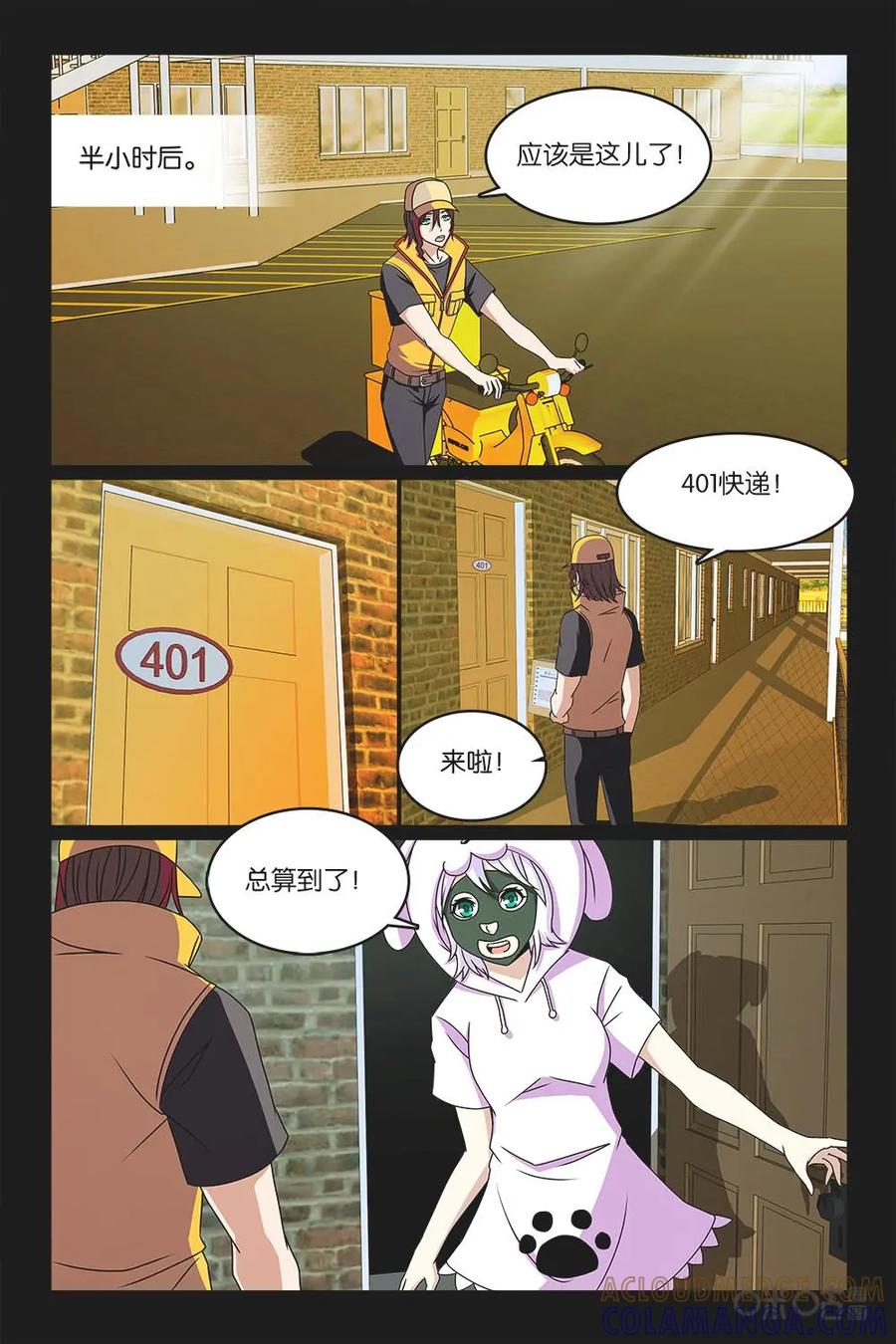《妖怪生存手册》第31话 第7页