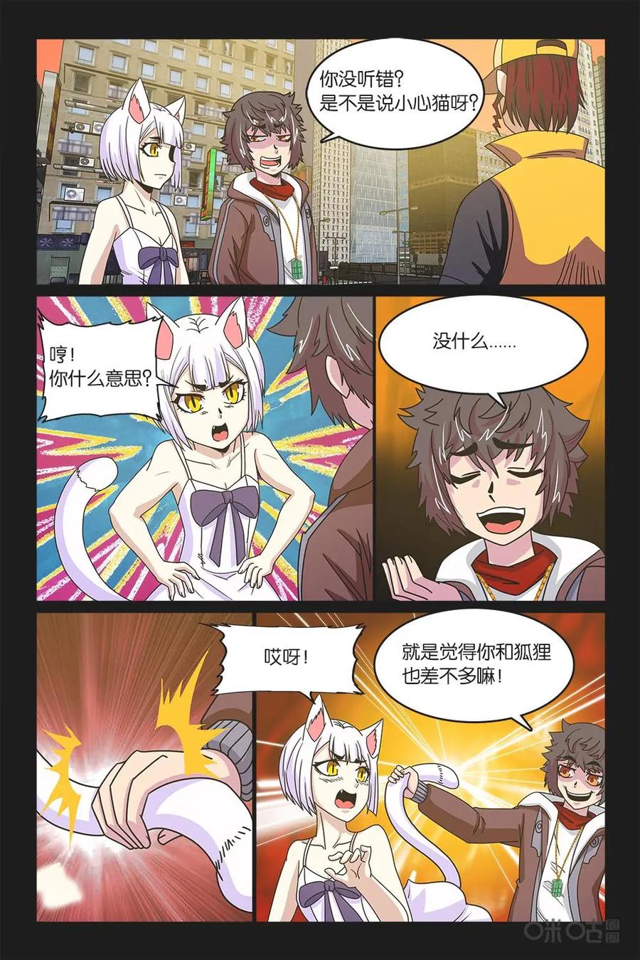 《妖怪生存手册》第31话 第4页