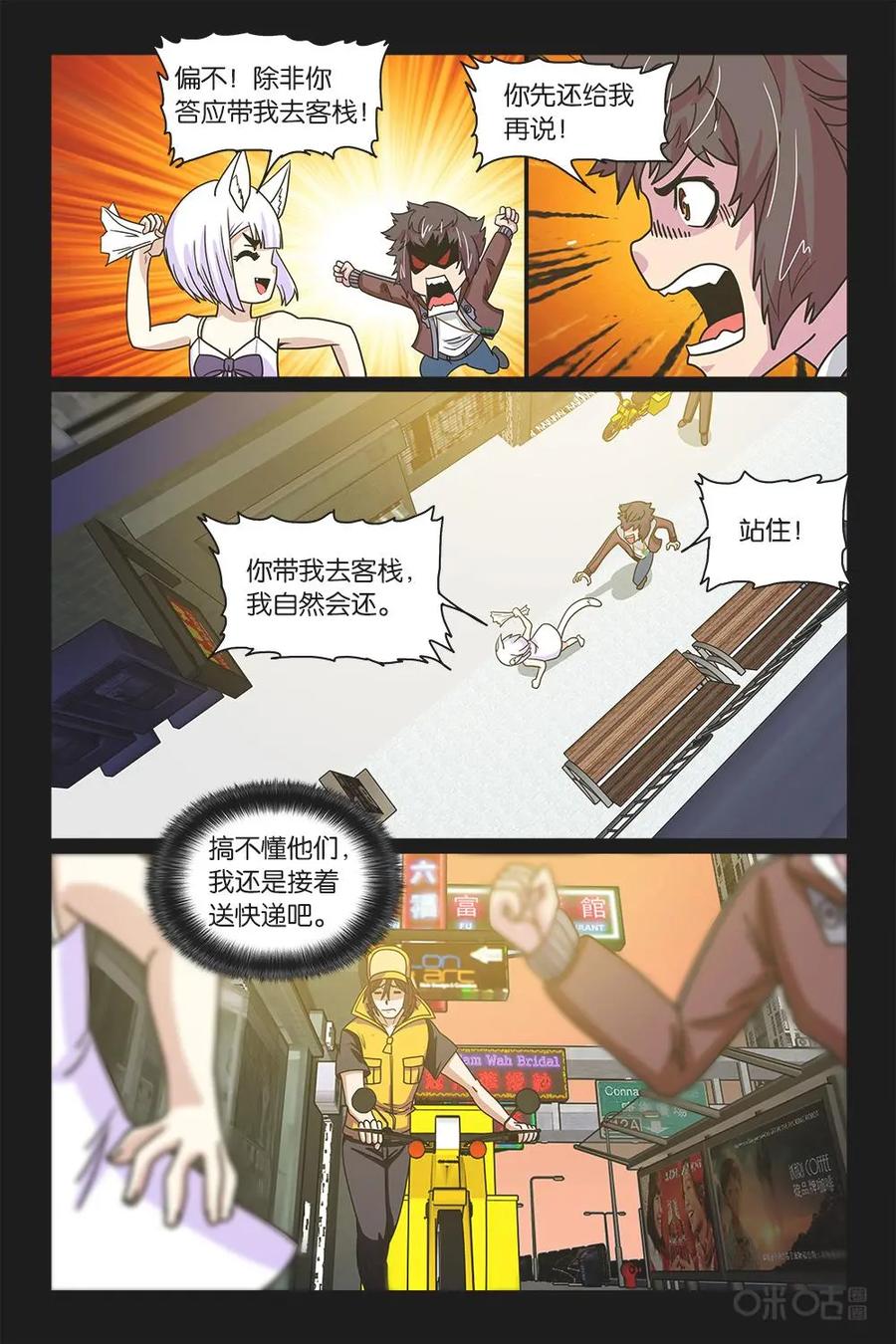 《妖怪生存手册》第31话 第6页