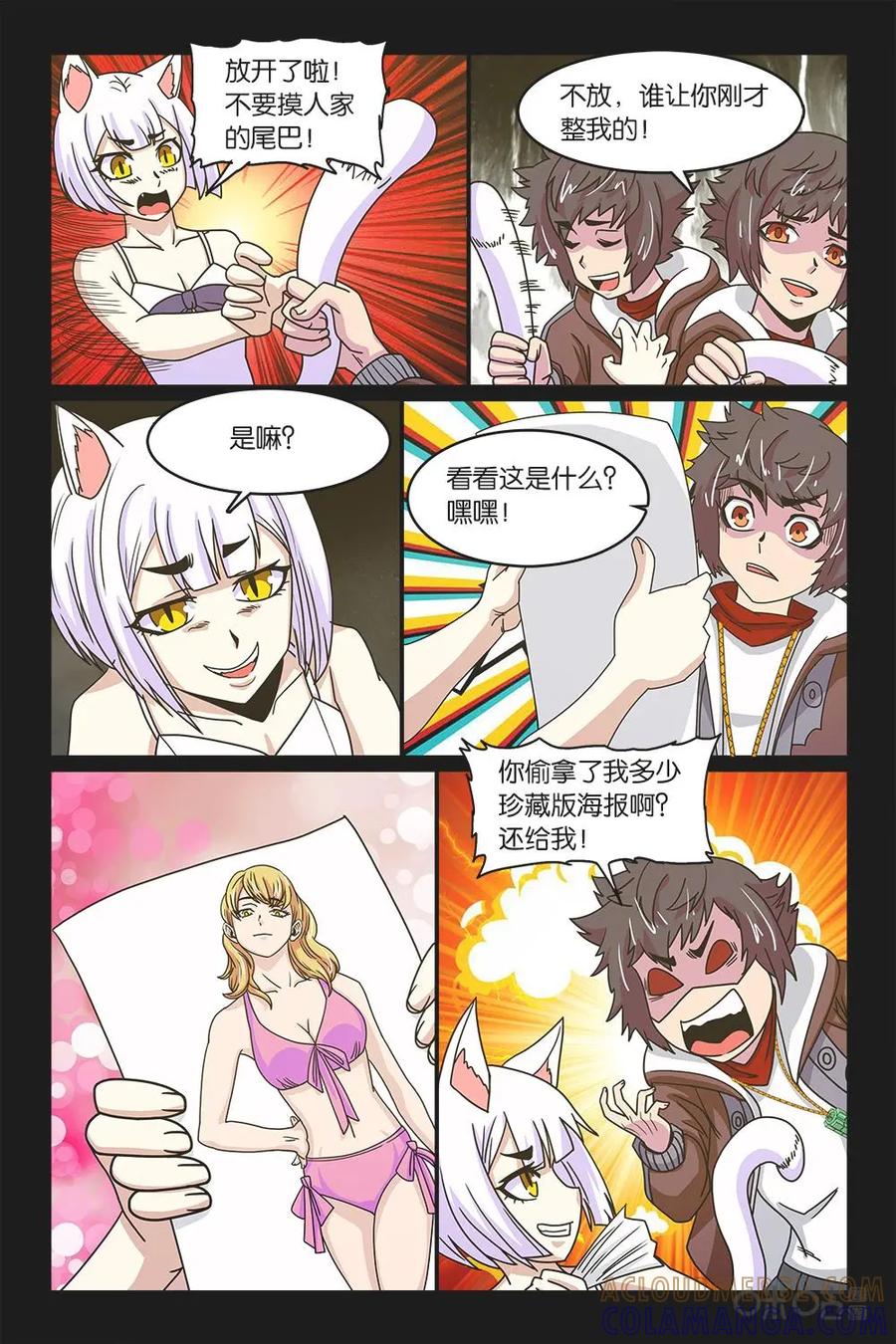 《妖怪生存手册》第31话 第5页