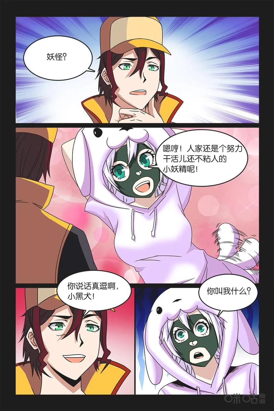 《妖怪生存手册》第31话 第8页