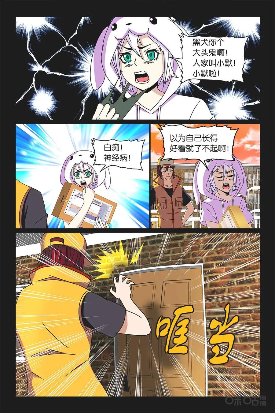 《妖怪生存手册》第31话 第10页