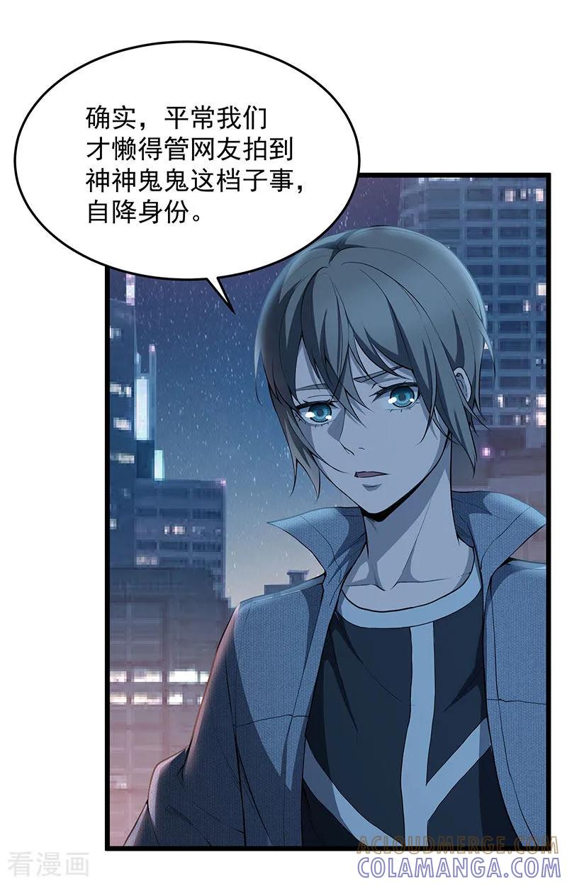 《挑战者还是空想家》第35话 委托 第7页